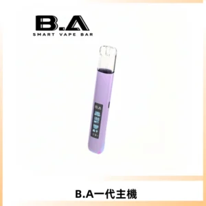B.A主機一代Smart Vape Bar煙桿可發光可調式LED顯示屏