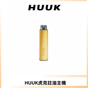 MEHA魅嗨HUUK虎克注油主機套裝|27W註油主機|1350mAh大電量