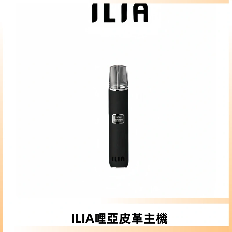 ILIA哩亞布紋主機革調系列 霧化皮革煙桿 通用一代煙彈