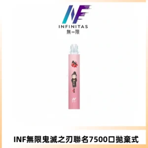 INF無限鬼滅之刃聯名款拋棄式7500口一次性電子煙【20種風味】