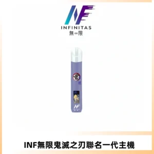 INF無限鬼滅之刃聯名一代通用主機電子煙【4色可選】