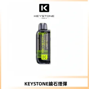 KEYSTONE FLEX-3 鑰石大容量25000口專彈專機套裝