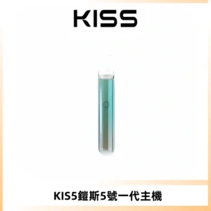 KISS鎧斯5號一代主機 KIS5霧化煙桿|適配一代煙彈#熱銷推薦#