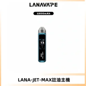 LANA JET MAX 註油設備LANA側注油式主機套裝|智能顯示屏