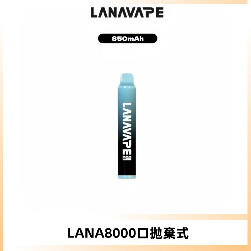 LANA ZOLT8000口拋棄式可充電一次性電子煙【多種口味】