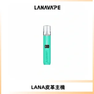 LANAVAPE皮革主機大功率 兩檔調節發光顯示屏 通用一代煙彈