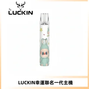 LUCKIN幸運主機拉布布蠟筆小新限定聯名款一代電子煙