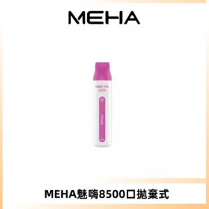 MEHA VBar魅嗨小白條一次性8500口即棄型電子煙
