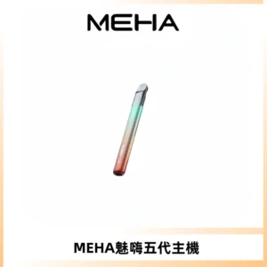 Meha Crush 五代主機|氛圍燈智能電子煙・三檔功率調節