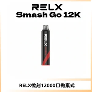 Relx Smash Go 12000 Puffs 一次性電子煙拋棄式大功率輸出