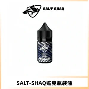 SALT SHAQ鯊克電子煙瓶裝煙油|30ML/40MG
