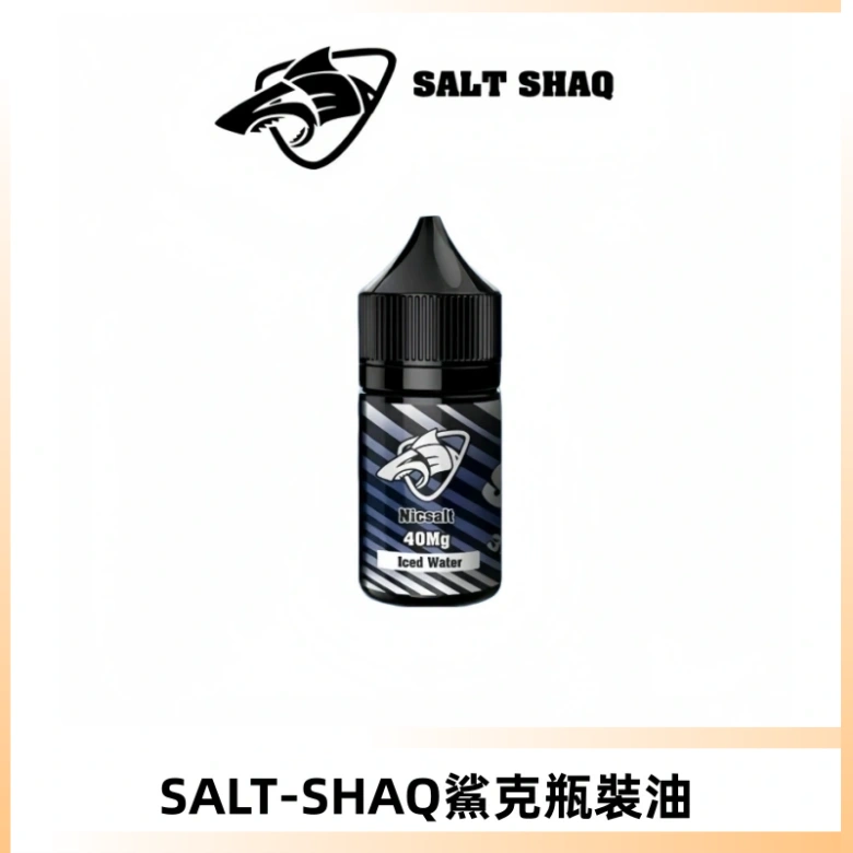 SALT SHAQ鯊克電子煙瓶裝煙油|30ML/40MG