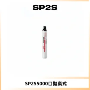 SP2S Once Pro 5000口一次性抛棄式電子煙【免充電款】