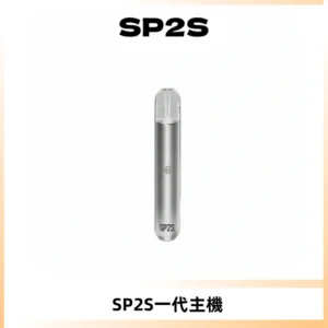 SP2S主機替換式煙桿 思博瑞一代霧化電子煙 通用一代煙彈