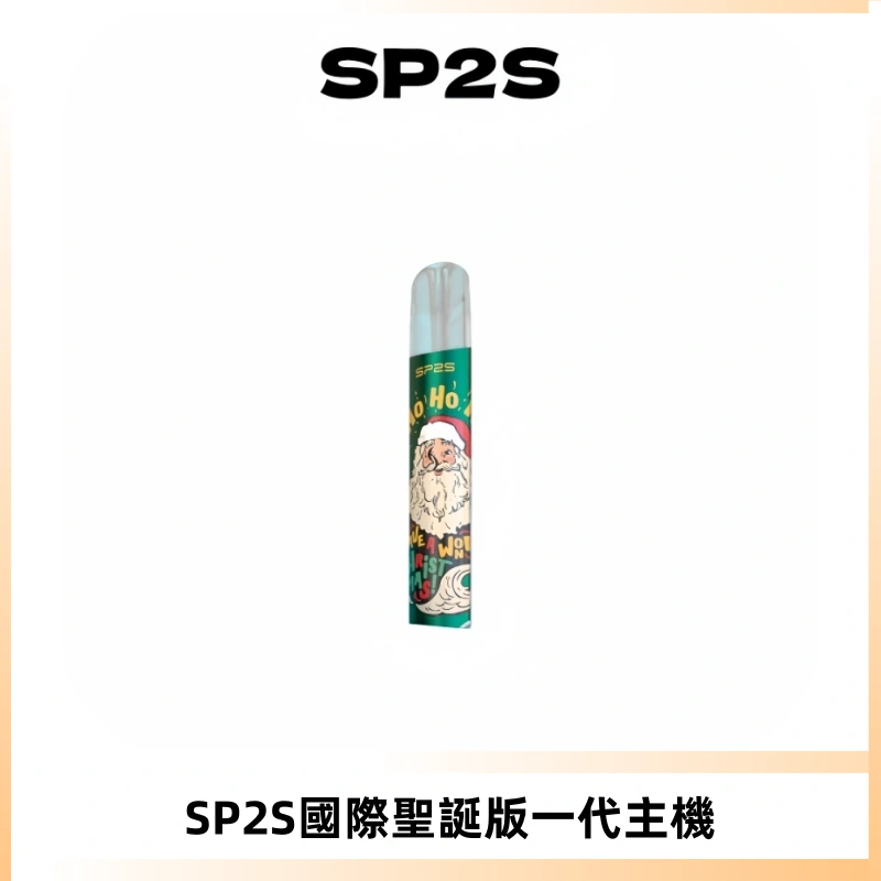 SP2S電子煙國際版聖誕系列一代主機 發光升級版一代通用