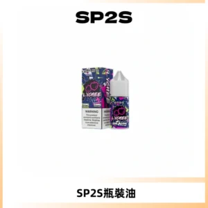 SP2S思博瑞煙油 瓶裝註入式煙油 30ML/20MG尼古丁鹽小煙油