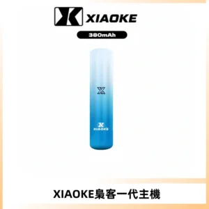 XIAOKE梟客一代主機 可變檔式電子霧化煙桿|三檔功率調節