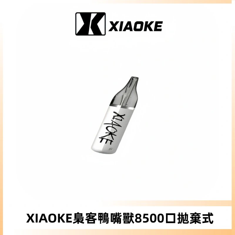 梟客XIAOKE8500口拋棄式一次性電子煙 口紅款高顏值設計