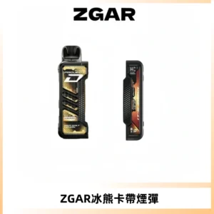 ZGAR PROJECT-D冰熊卡帶15000口可調節功率+大電池續航