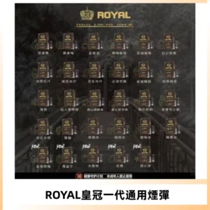 ROYAL皇冠煙彈 通用SP2S ILIA KIS5等各式一代主機