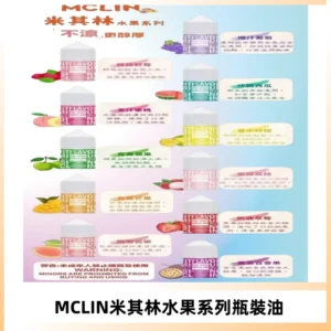 MCLIN米其林水果系列瓶裝油電子煙油【無涼首選】