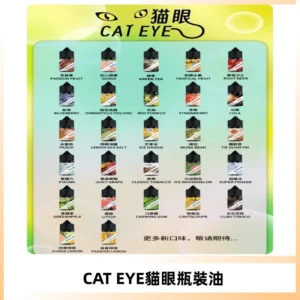 貓眼CATEYE煙油|註油式電子煙菸油30ML#台灣現貨#
